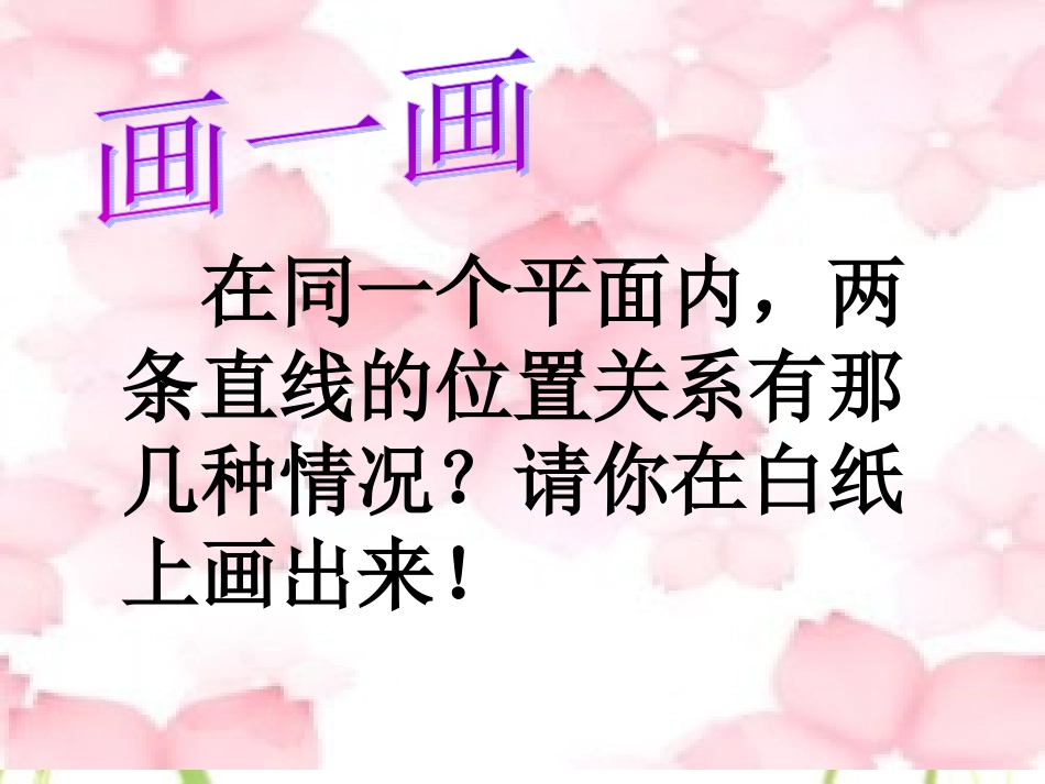 平行与垂直 (2)_第2页