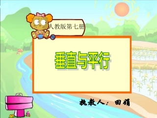 平行与垂直 (2)