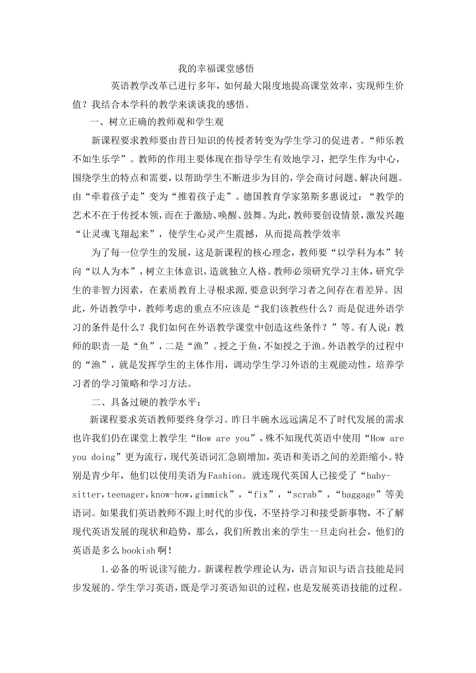 我的幸福课堂感悟_第1页