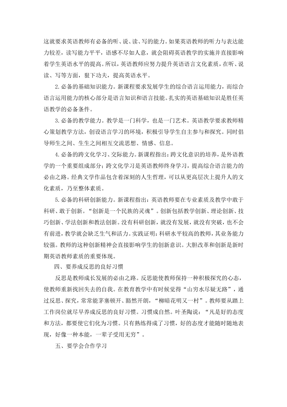 我的幸福课堂感悟_第2页