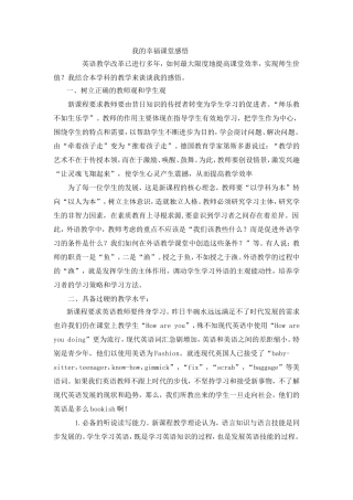 我的幸福课堂感悟