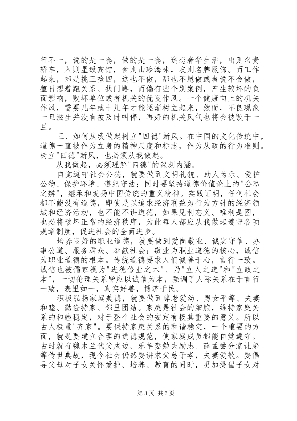 树“四德”新风心得体会_第3页