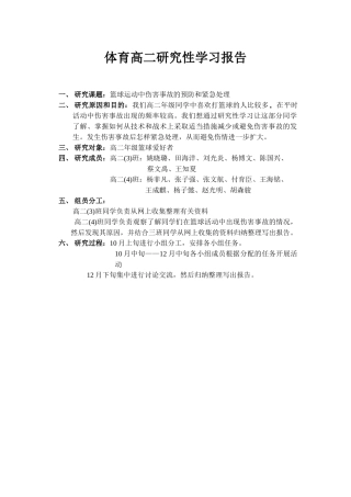 体育高二研究性学习