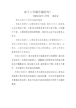 孩子上学越早越好吗