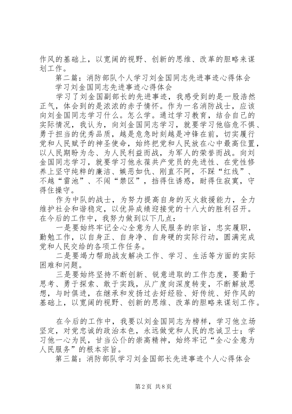 部队个人心得体会(精选多篇)_第2页