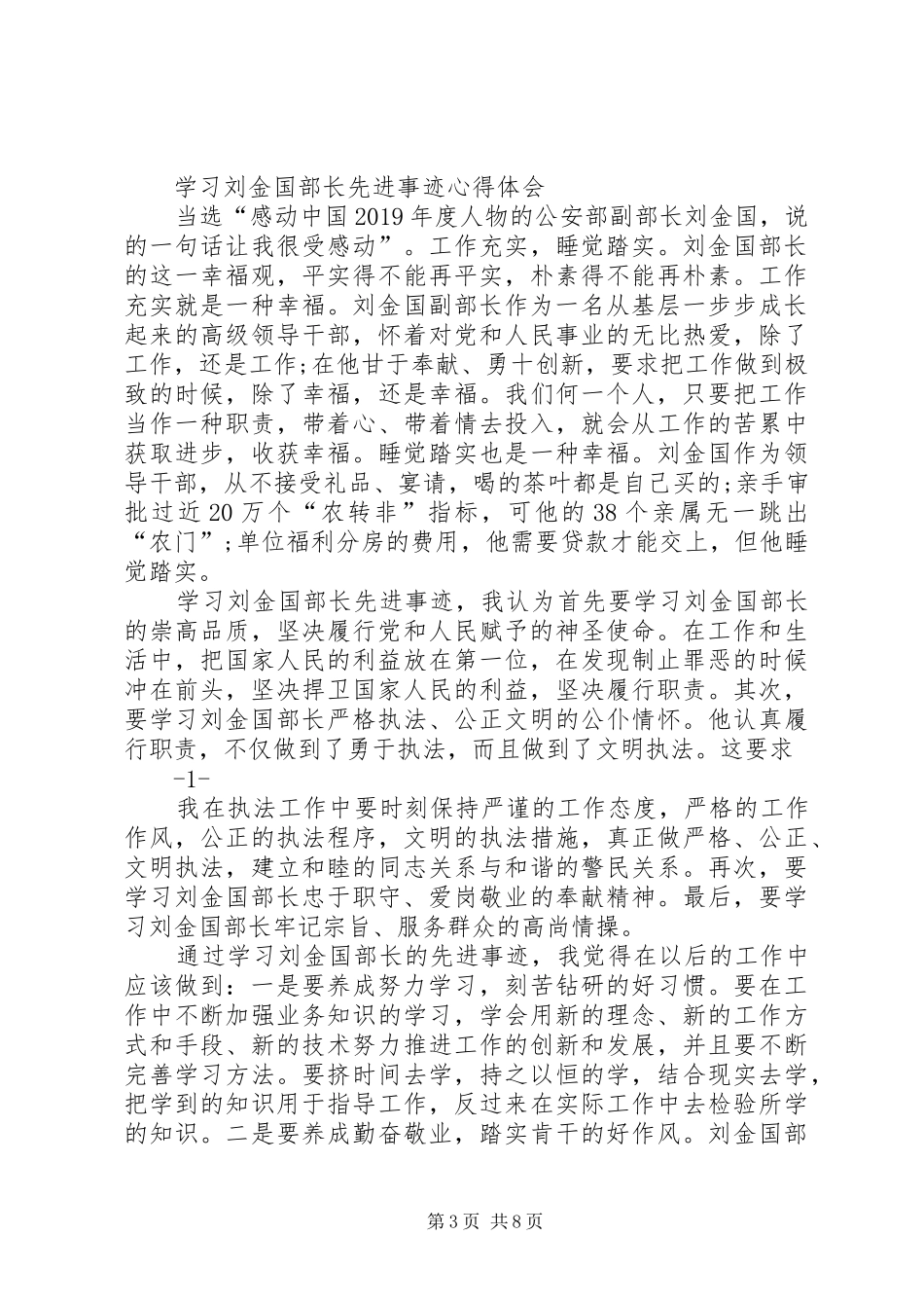 部队个人心得体会(精选多篇)_第3页