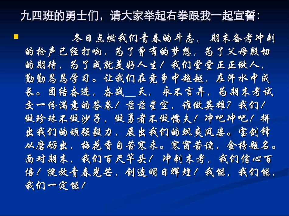 九四班期末冲刺_第1页