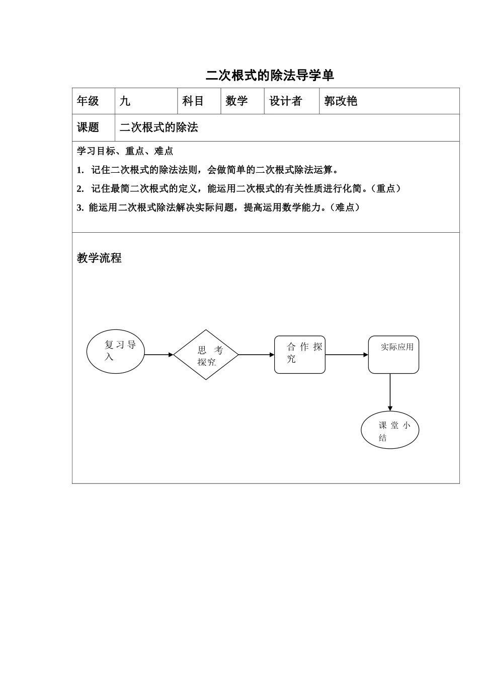 二次根式的除法_第2页