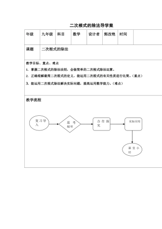 二次根式的除法