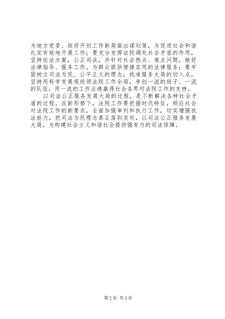 司法系统学习十七大精神心得体会_第2页