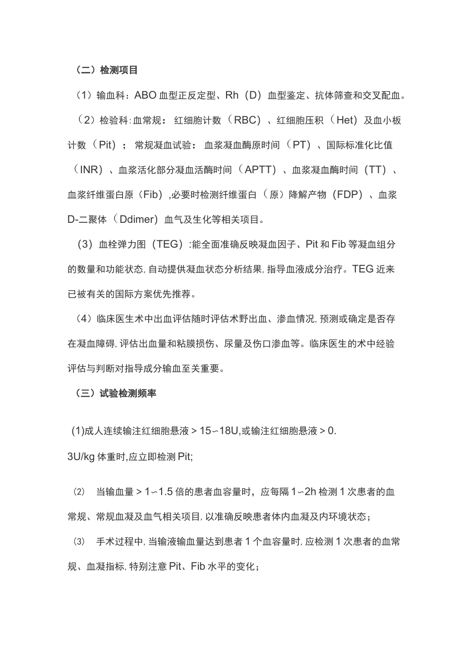 大量输血推荐方案_第2页