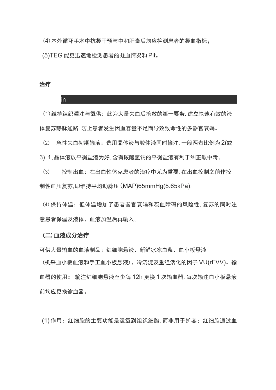 大量输血推荐方案_第3页