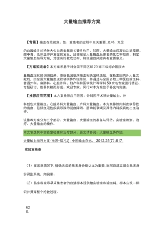 大量输血推荐方案