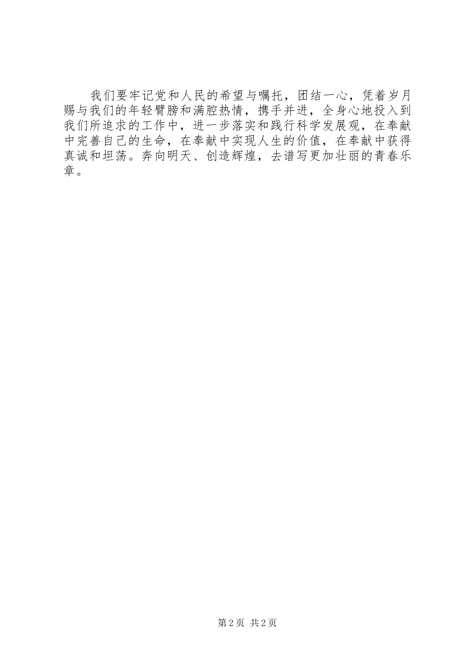 读《远教施惠泽花木喜逢春》有感（三）_第2页