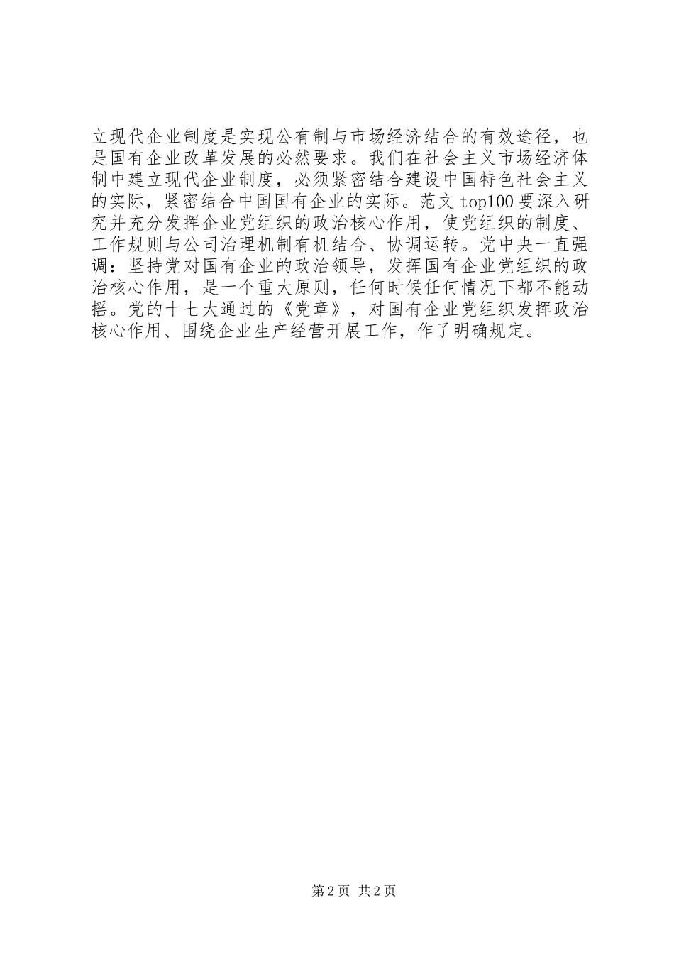 优秀范文：十七大心得体会公文大全(原创最新)_第2页