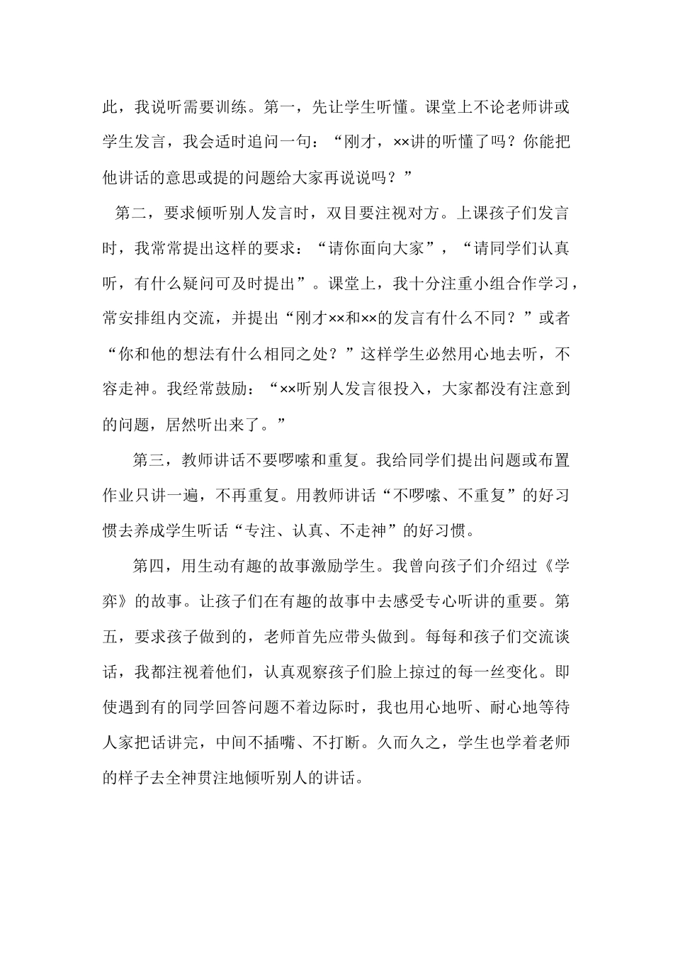 基本学习习惯的养成_第2页