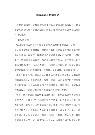 基本学习习惯的养成