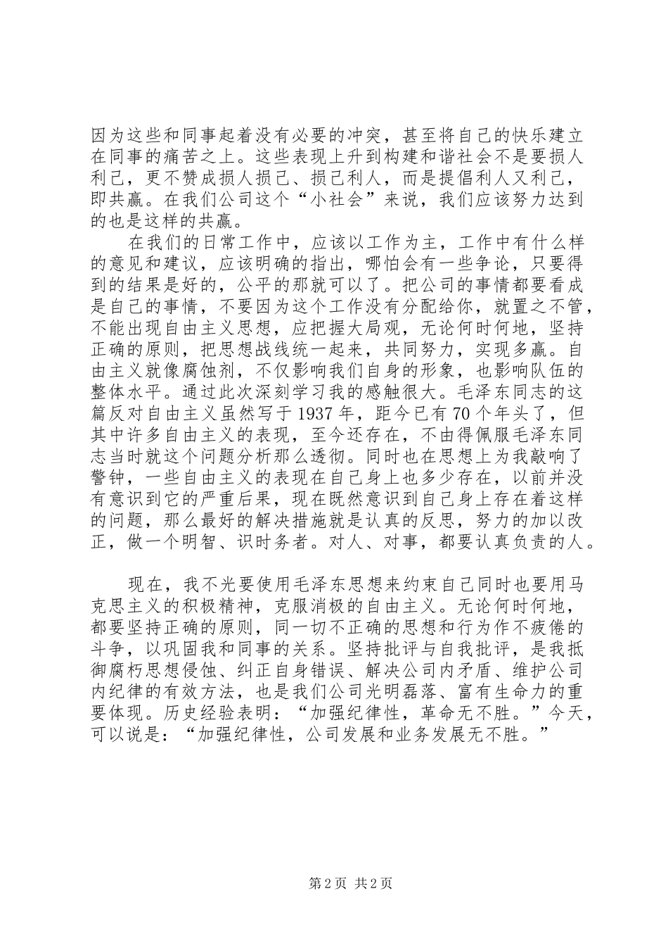 两整顿一严明反对自由主义心得体会_第2页