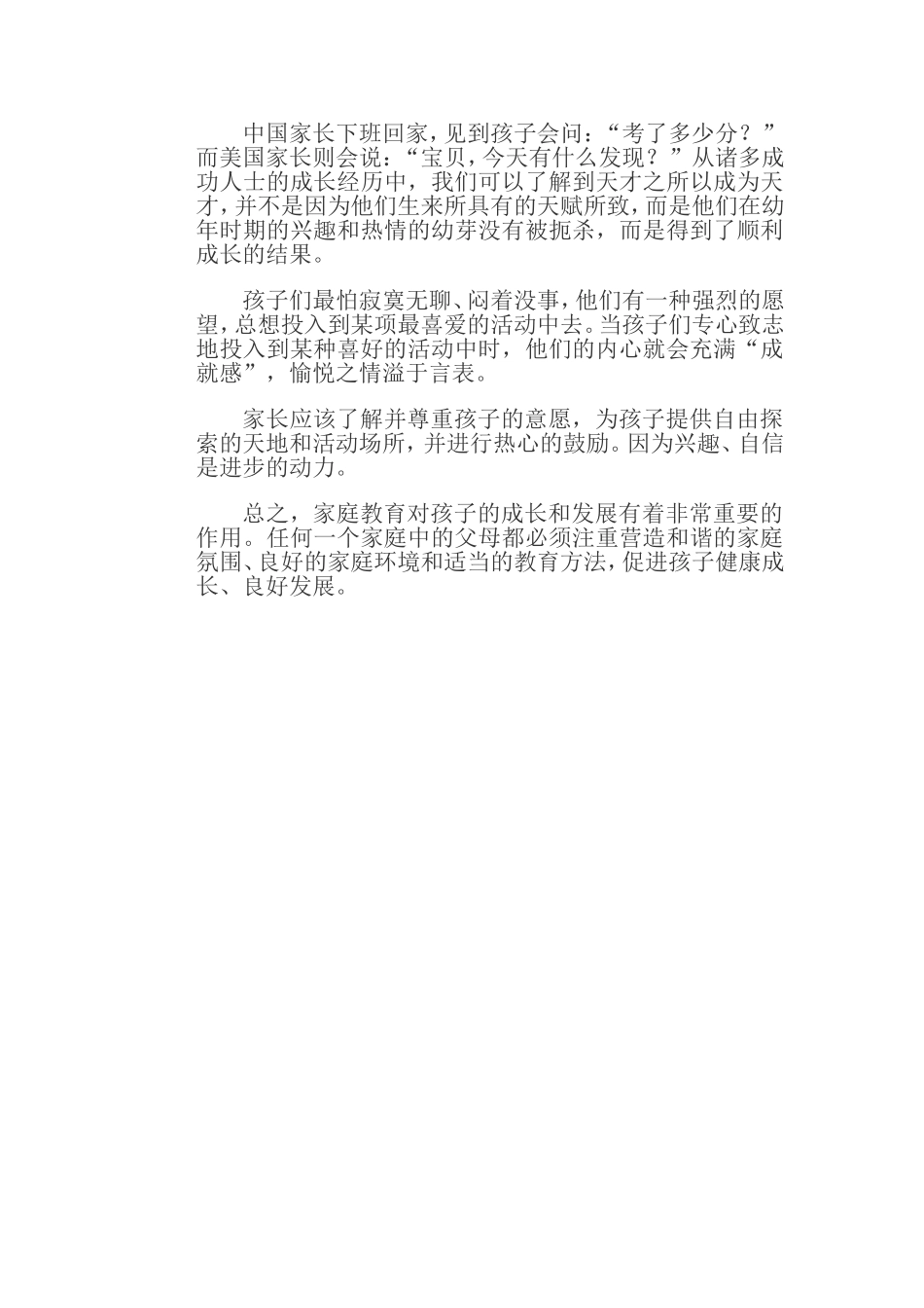 尊重孩子促进健康成长_第2页