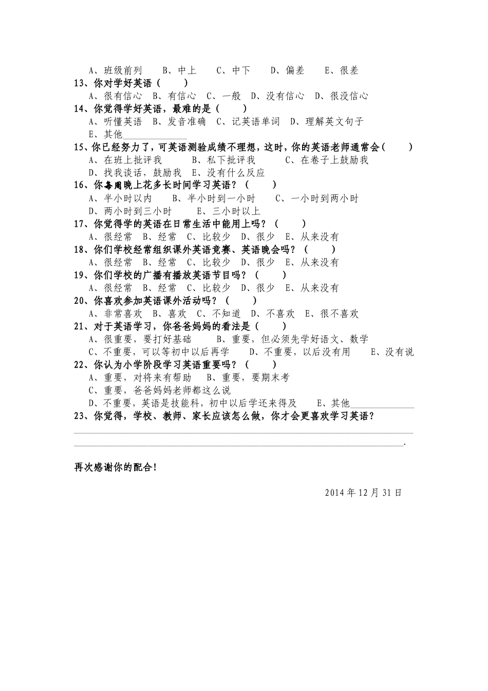 小学生英语学习兴趣问卷调查_第2页