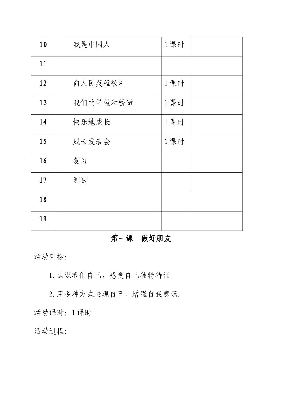 二年级下册品德与生活_第3页