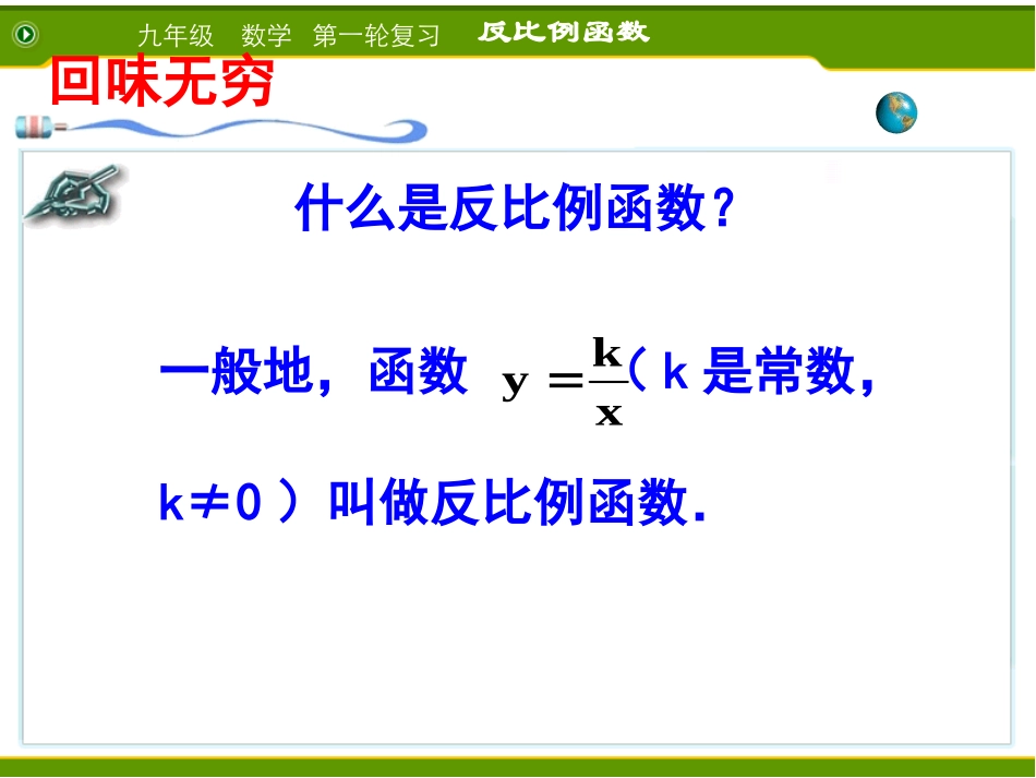 反比例函数复习_第2页