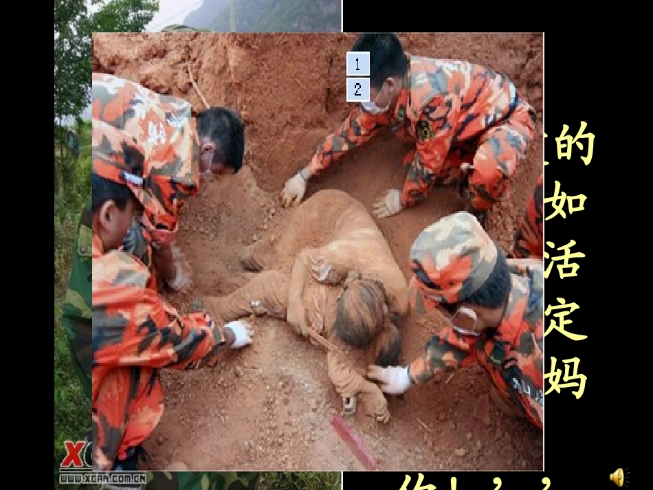 地震中的父与子_第3页