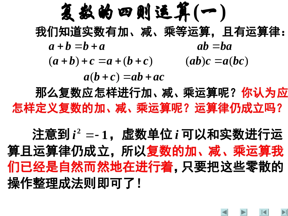 【数学】32《复数的运算(一)》课件（人教A版选修2-2）_第2页