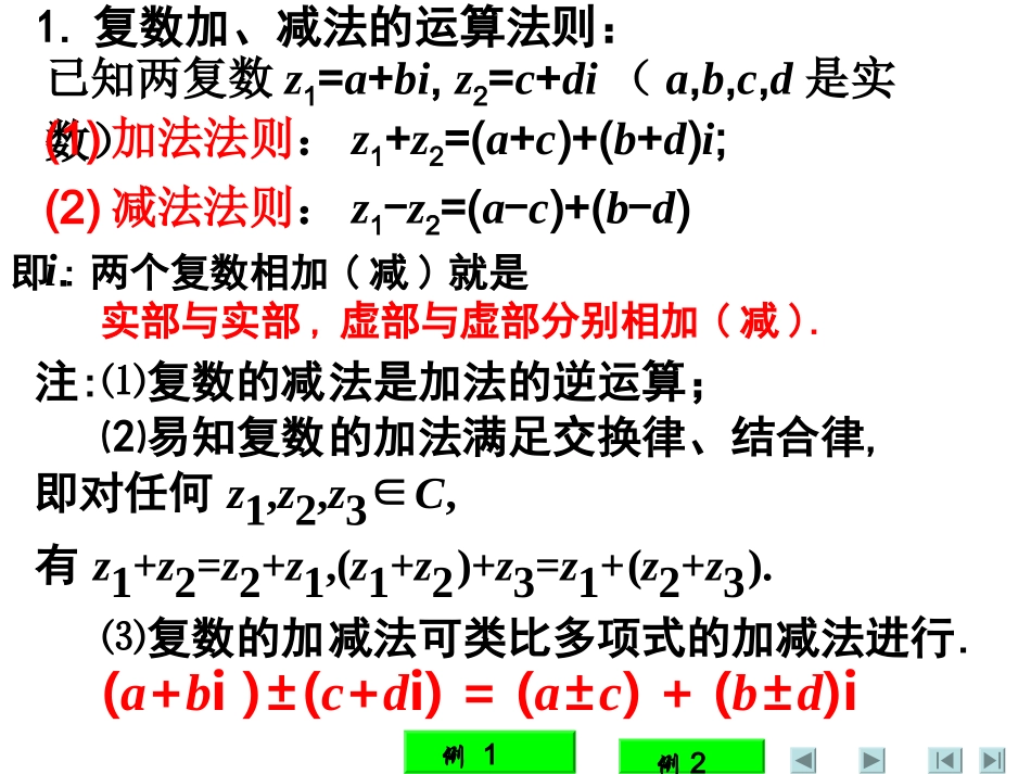 【数学】32《复数的运算(一)》课件（人教A版选修2-2）_第3页
