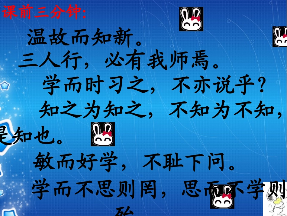 《孔子拜师》课件4 (2)_第2页