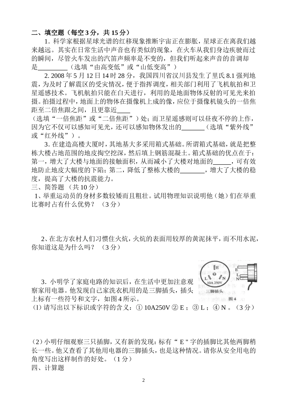 初中应用物理知识竞赛模拟试题_第2页