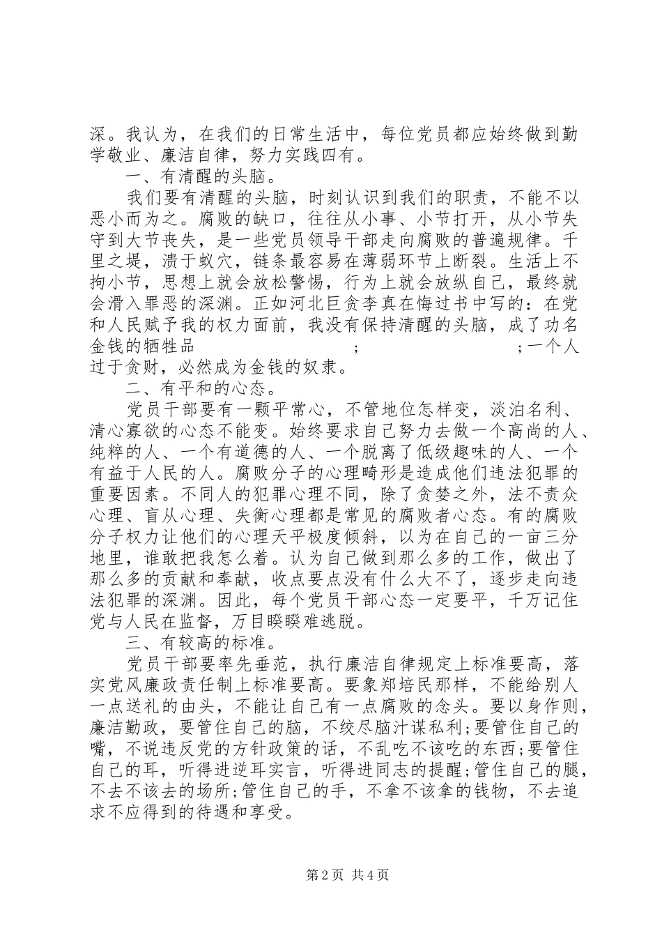 党员廉洁自律教育心得体会_第2页