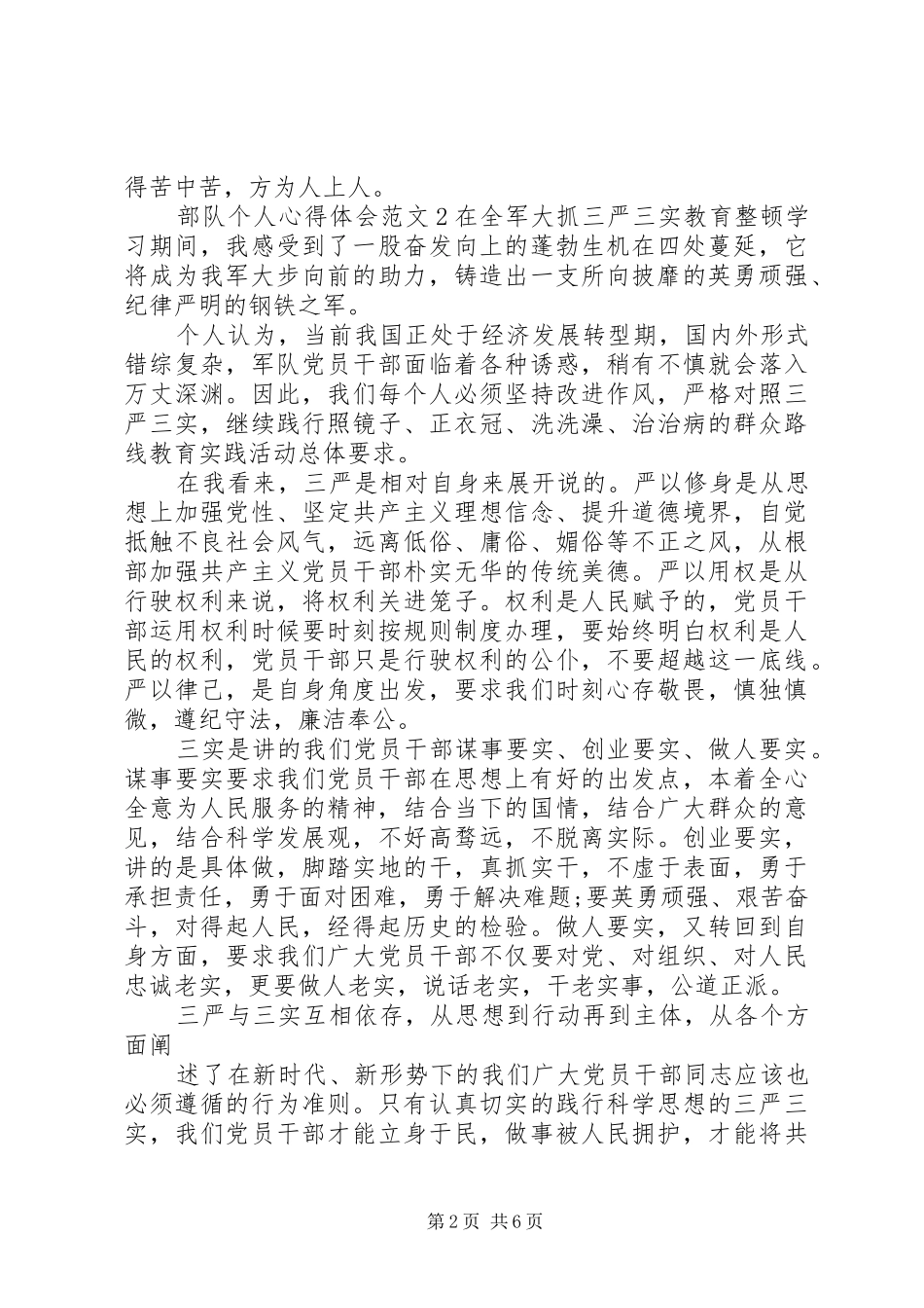 部队个人心得体会范文_第2页