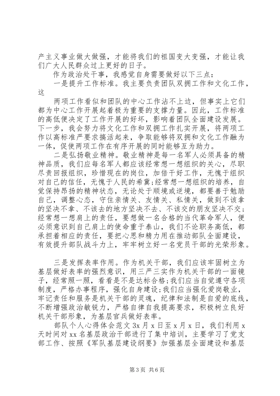 部队个人心得体会范文_第3页