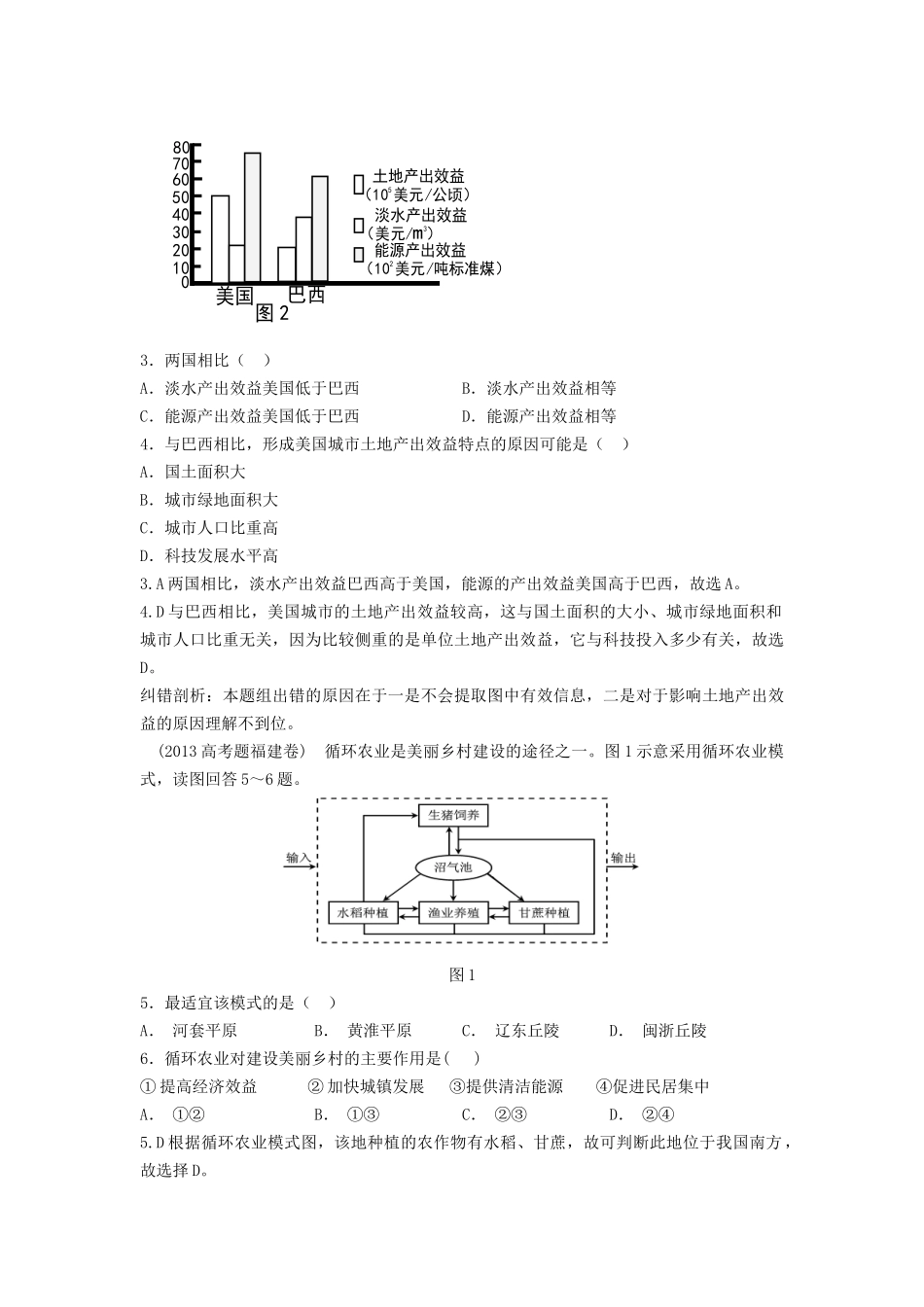 地理：专题七区域生态建设和区域经济发展_第2页
