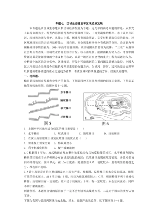 地理：专题七区域生态建设和区域经济发展