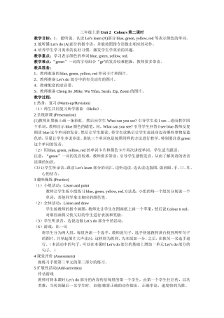 三年级上册Unit2Colours第二课时