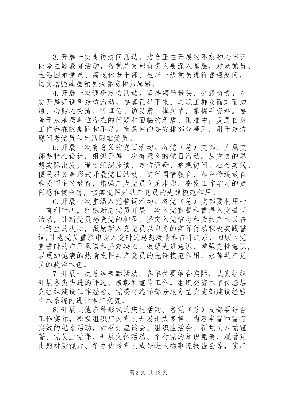 20XX年七一建党节活动主题方案10篇_第2页