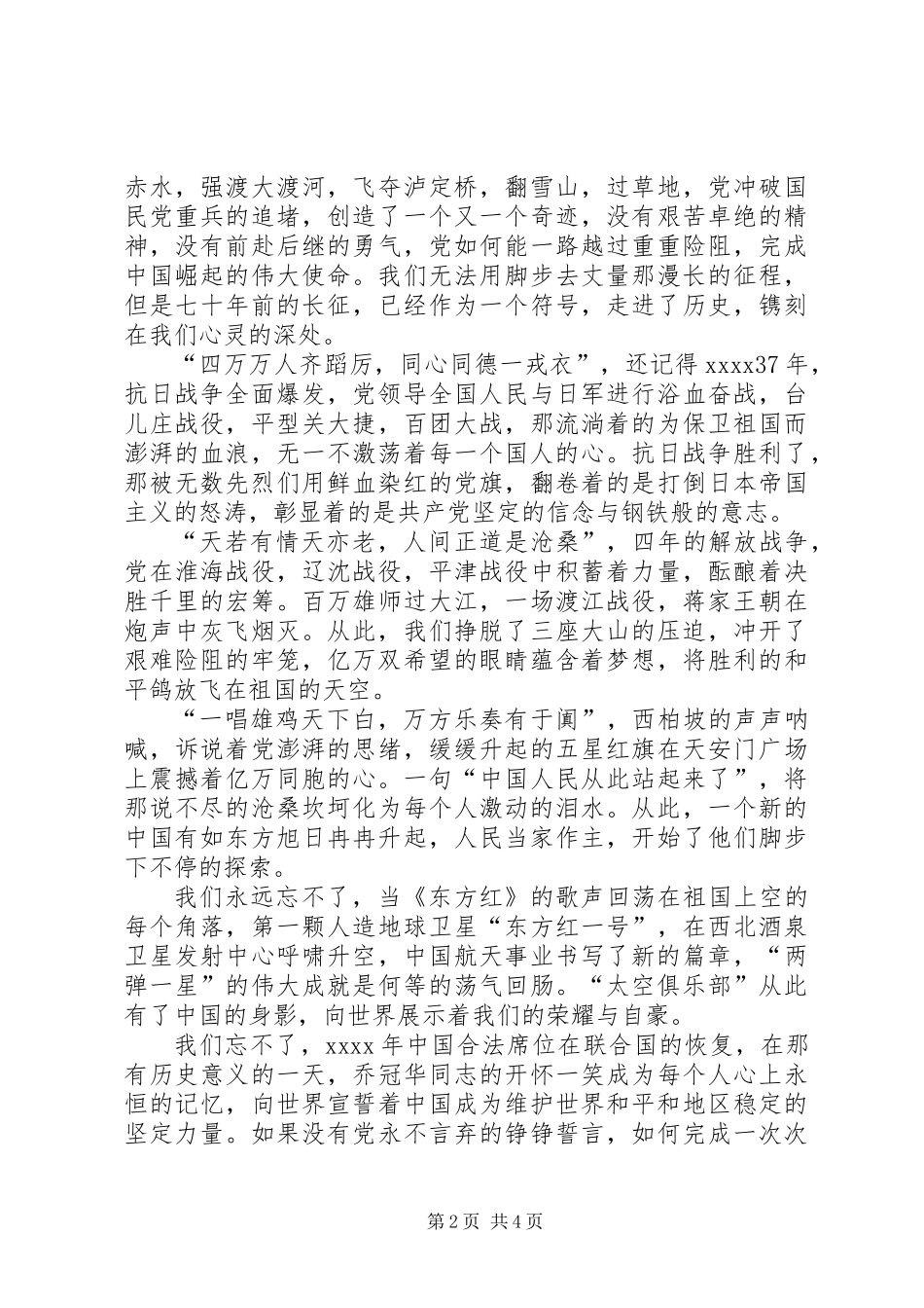 20XX年七一建党节征文范文_第2页