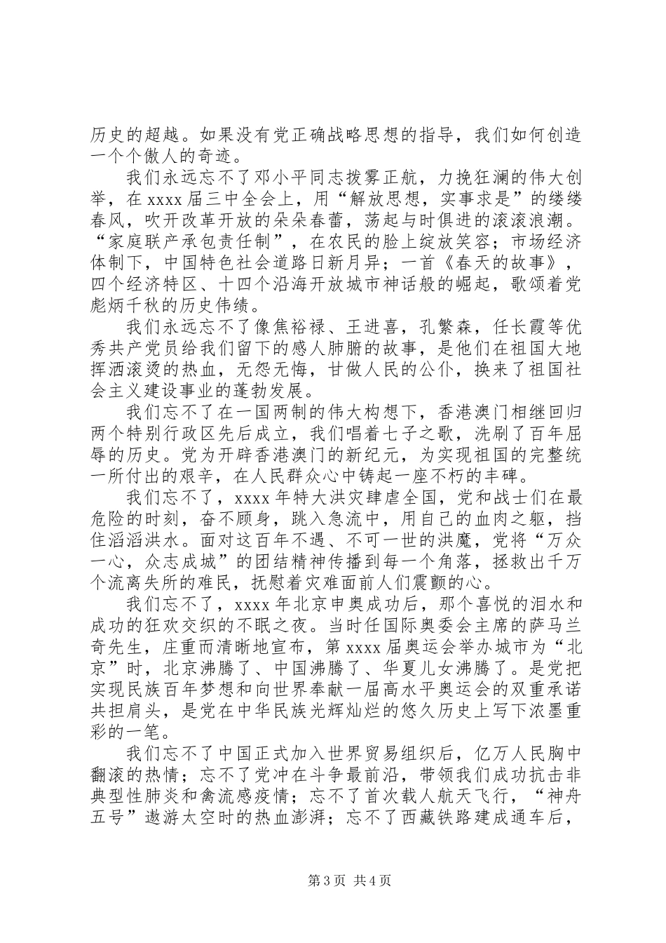 20XX年七一建党节征文范文_第3页