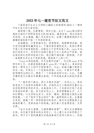 20XX年七一建党节征文范文