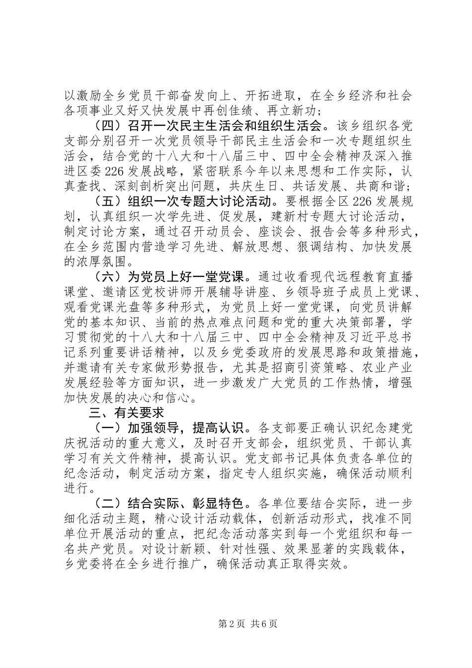 20XX年七一建党节主题活动方案精选_第2页