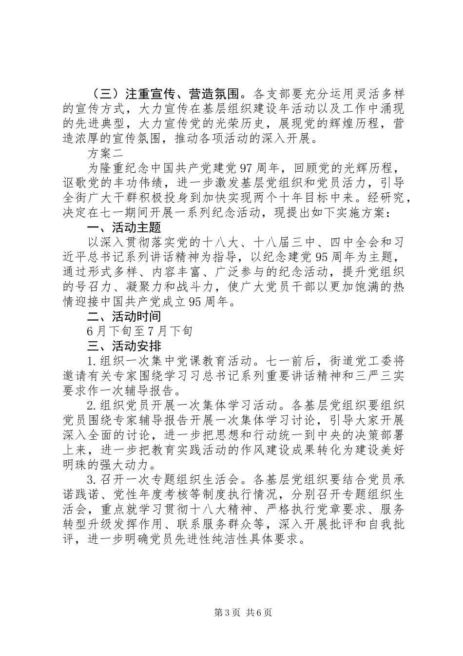 20XX年七一建党节主题活动方案精选_第3页