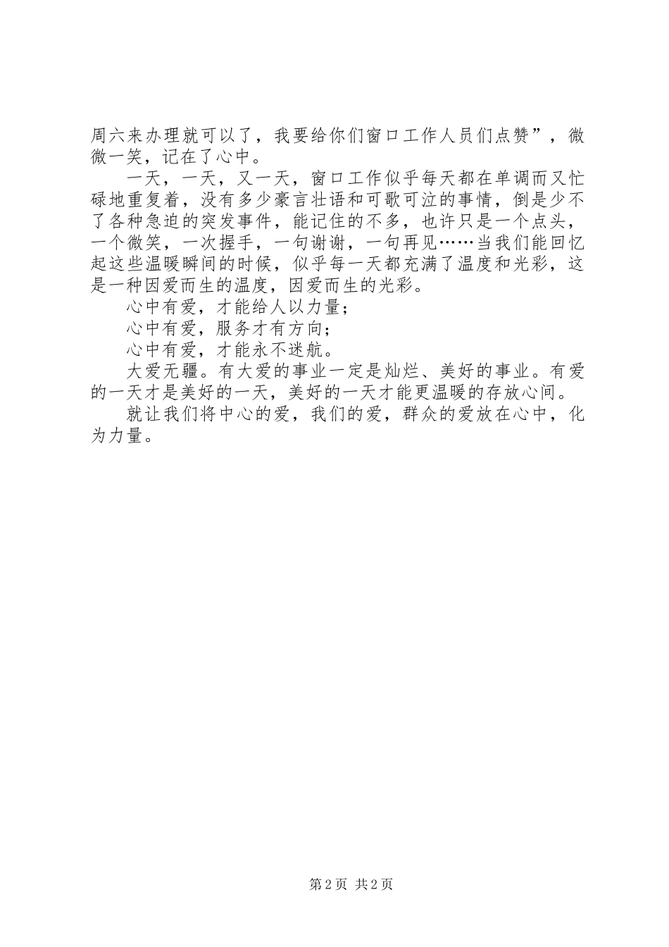 20XX年七一建党节演讲稿范文_第2页