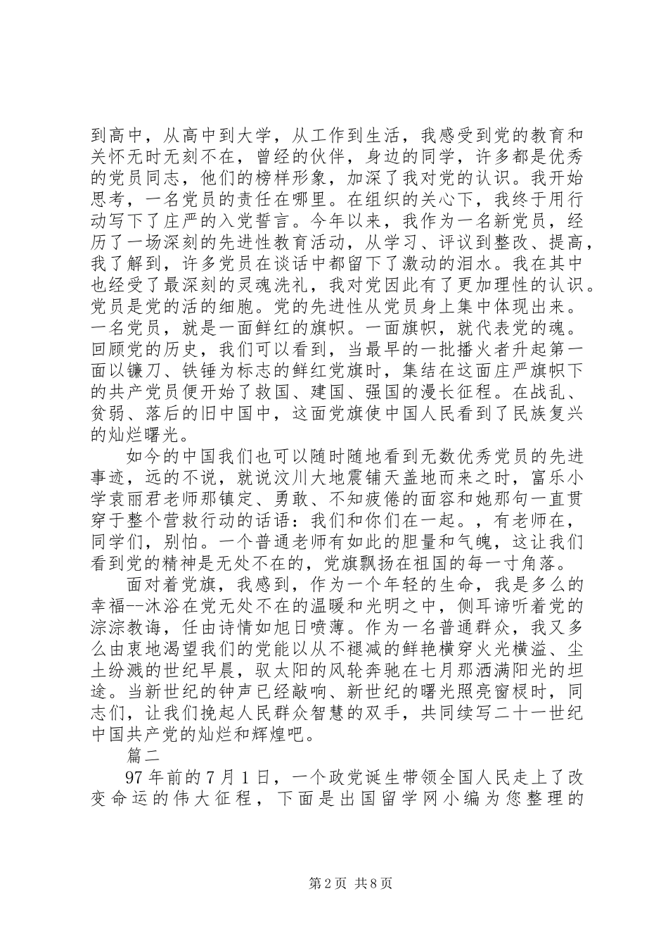 20XX年七一建党节演讲稿大全精选【五篇】_第2页