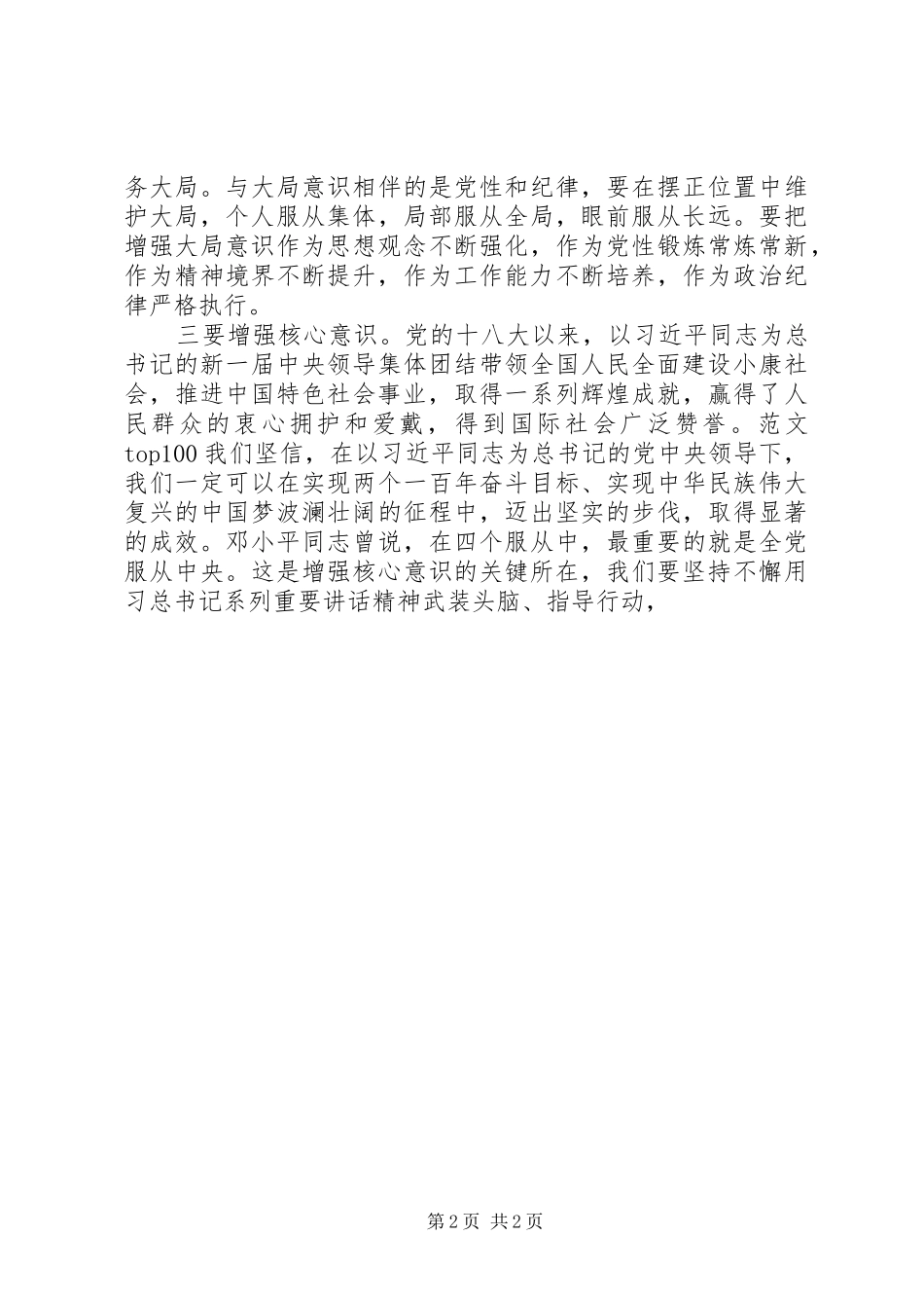 监狱长能力提升高级研修班学习心得_第2页