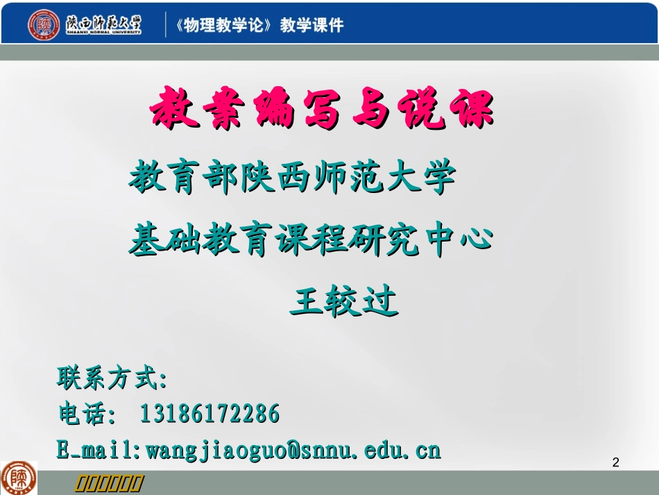 教案编写与说课_第2页