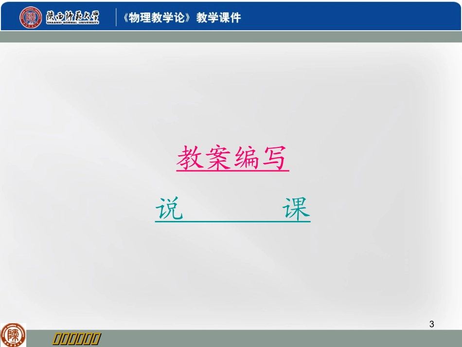 教案编写与说课_第3页