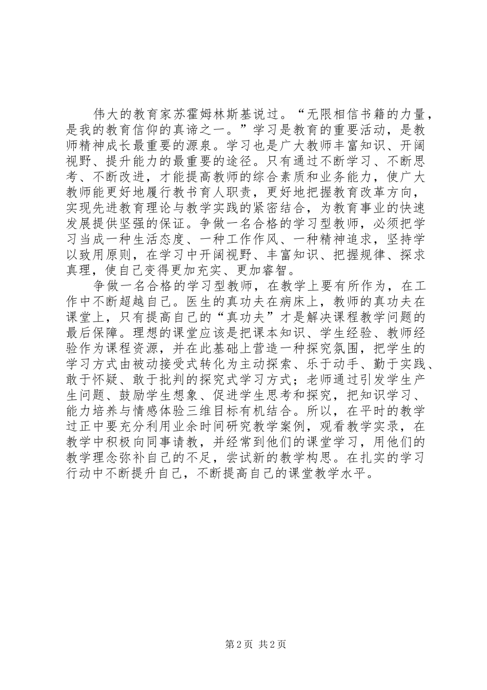 谭寅初心得体会_第2页