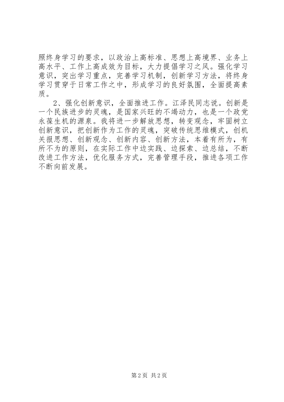 作风整顿建设活动心得体会_第2页